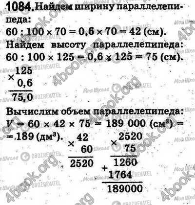 ГДЗ Математика 5 клас сторінка 1084